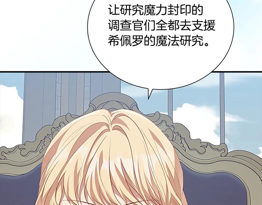 奶萌魔力小公主 第180话 回归学院 第10页