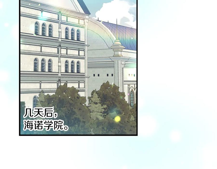奶萌魔力小公主 第180话 回归学院 第96页