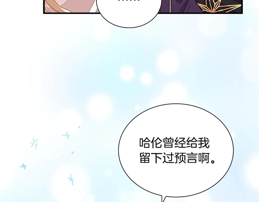 奶萌魔力小公主 第180话 回归学院 第40页