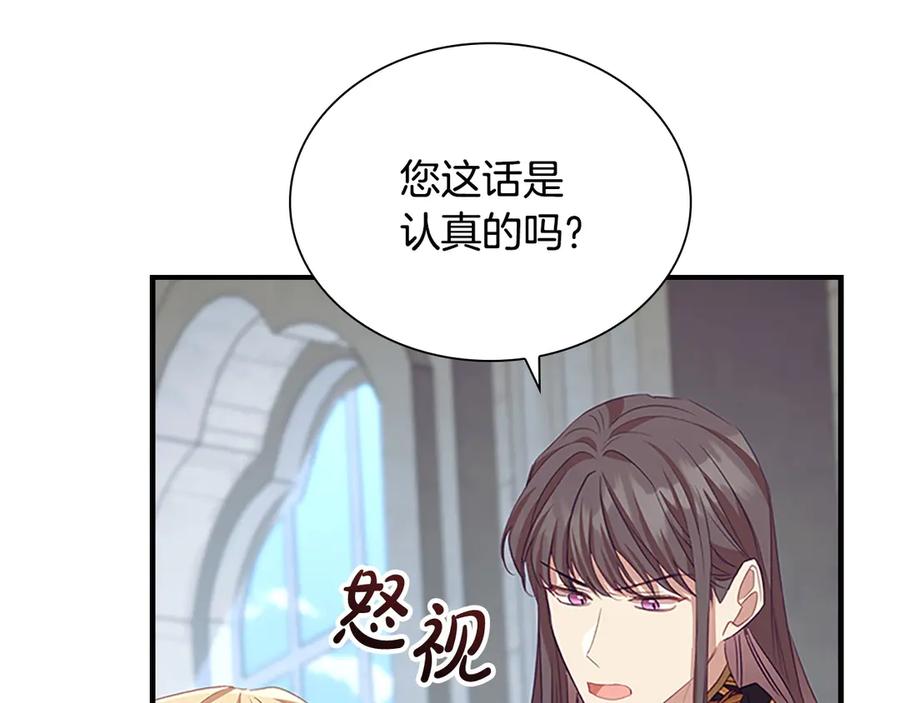 奶萌魔力小公主 第180话 回归学院 第38页