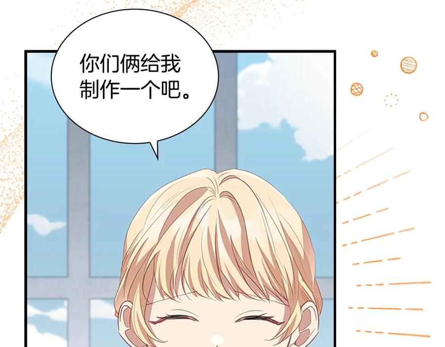 奶萌魔力小公主 第180话 回归学院 第66页