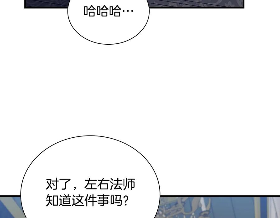 奶萌魔力小公主 第180话 回归学院 第175页