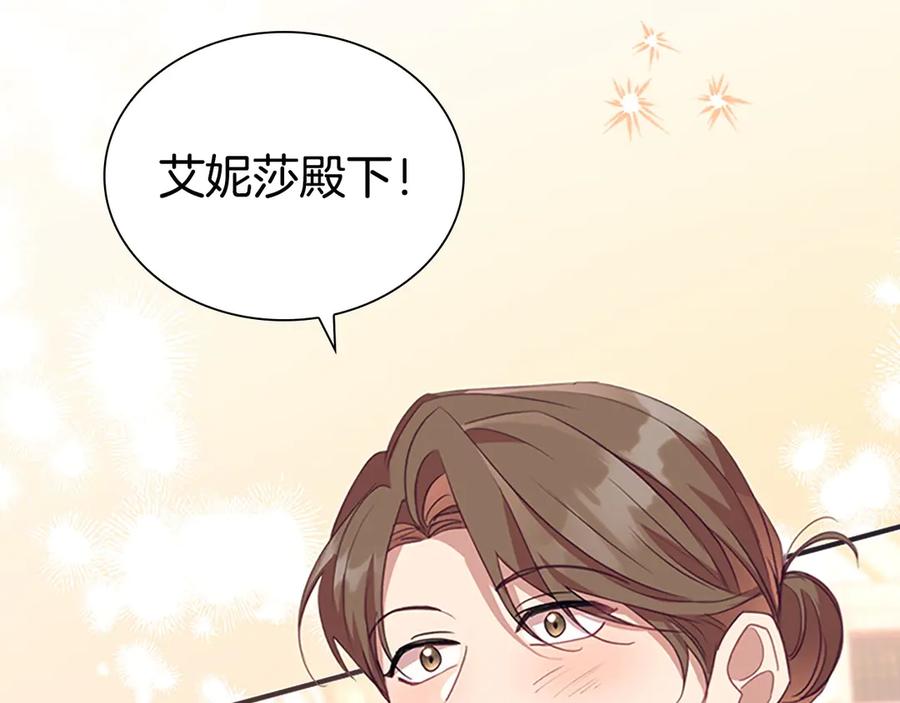 奶萌魔力小公主 第180话 回归学院 第190页