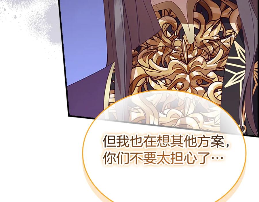 奶萌魔力小公主 第180话 回归学院 第62页