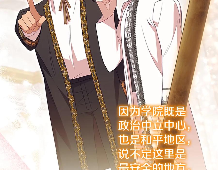 奶萌魔力小公主 第180话 回归学院 第130页