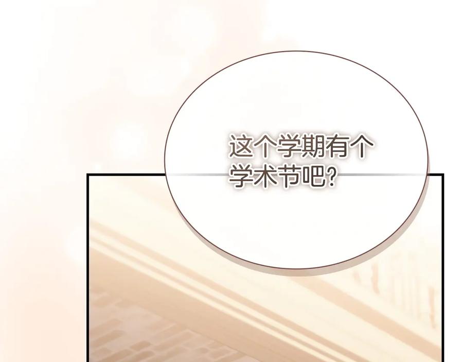 奶萌魔力小公主 第180话 回归学院 第204页