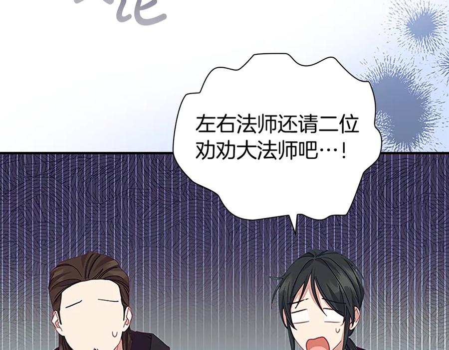 奶萌魔力小公主 第180话 回归学院 第18页