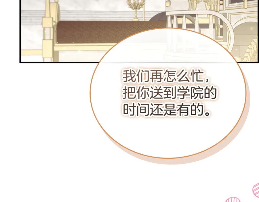奶萌魔力小公主 第180话 回归学院 第114页
