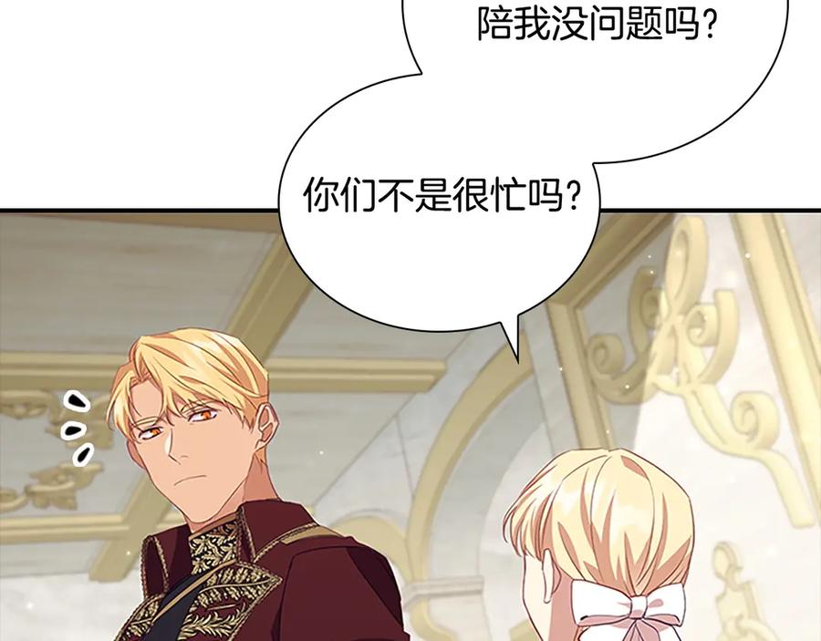 奶萌魔力小公主 第180话 回归学院 第106页