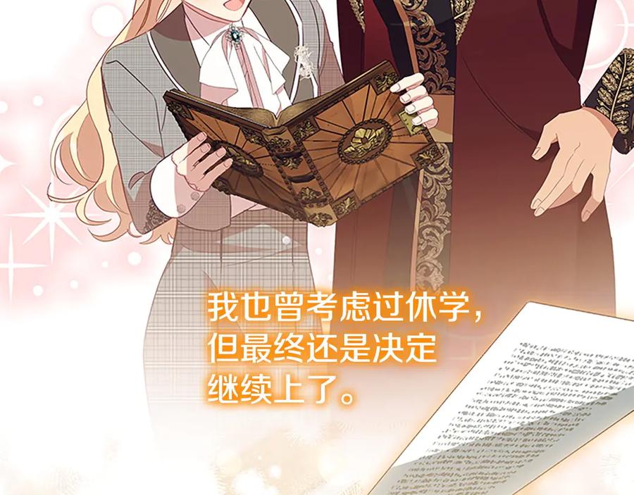 奶萌魔力小公主 第180话 回归学院 第128页