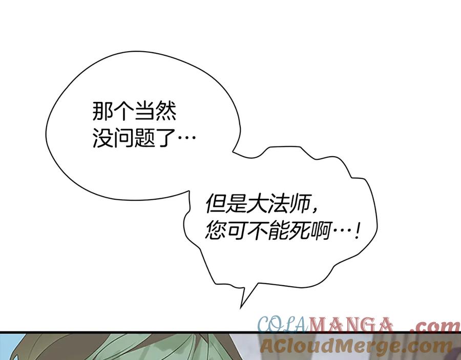 奶萌魔力小公主 第180话 回归学院 第69页