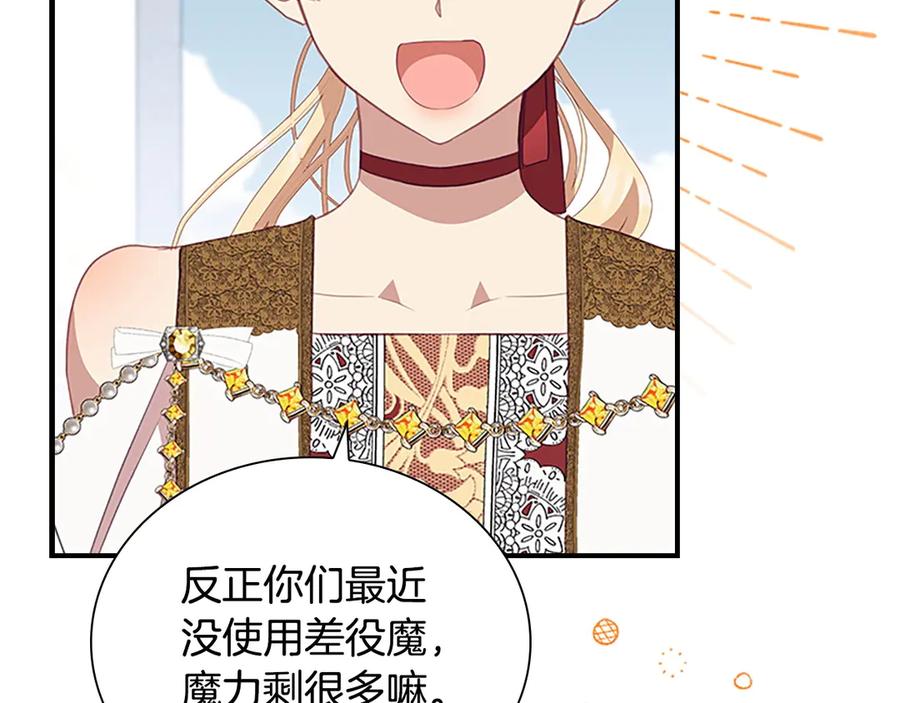 奶萌魔力小公主 第180话 回归学院 第67页