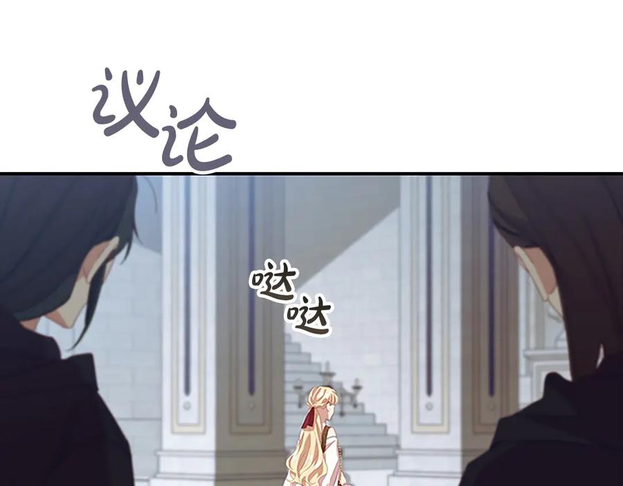 奶萌魔力小公主 第180话 回归学院 第16页