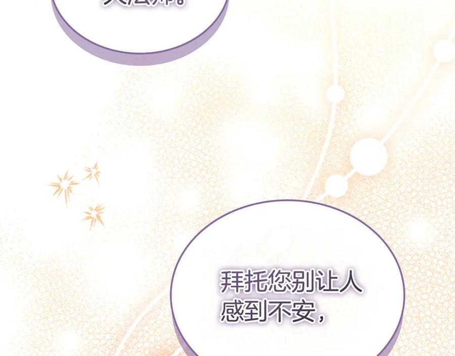 奶萌魔力小公主 第180话 回归学院 第75页
