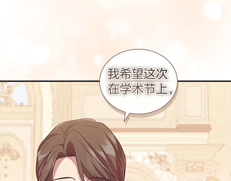 奶萌魔力小公主 第180话 回归学院 第207页