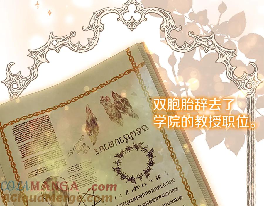 奶萌魔力小公主 第180话 回归学院 第125页