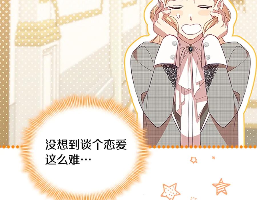 奶萌魔力小公主 第180话 回归学院 第184页
