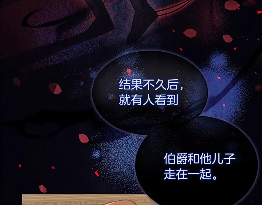 奶萌魔力小公主 第98话 会长登场 第86页
