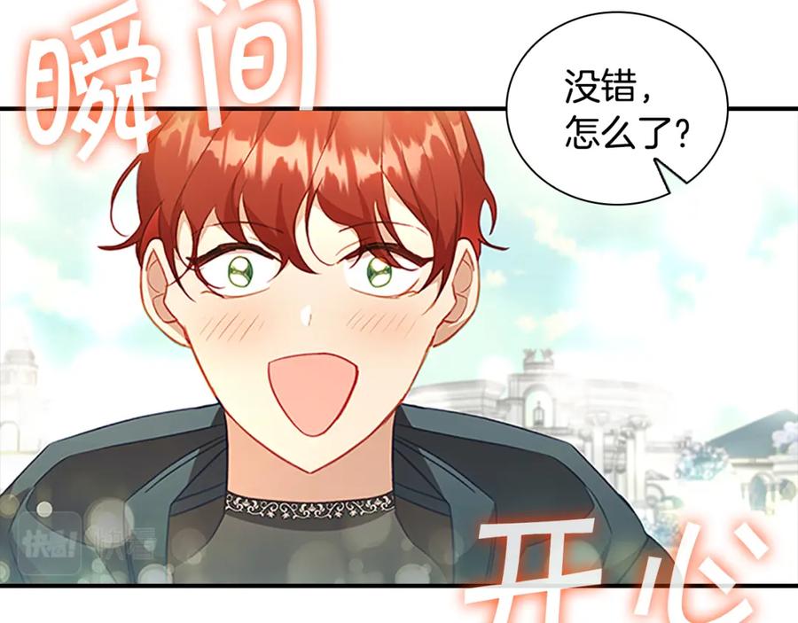 奶萌魔力小公主 第98话 会长登场 第27页