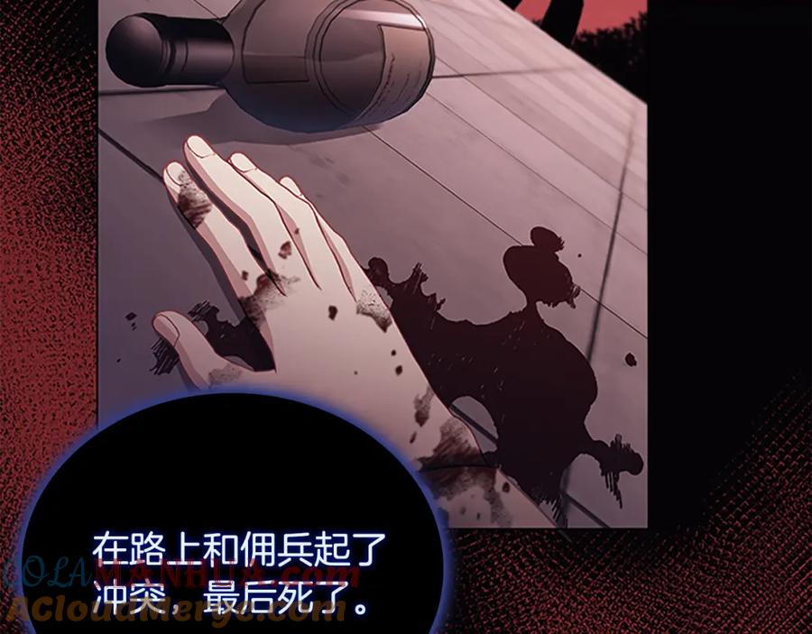 奶萌魔力小公主 第98话 会长登场 第77页