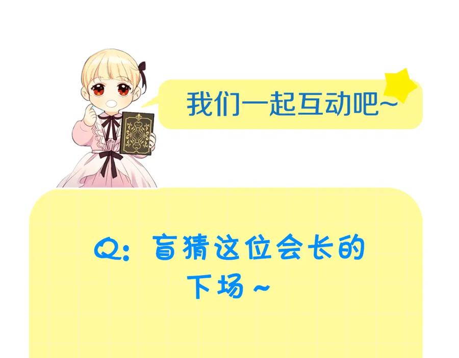 奶萌魔力小公主 第98话 会长登场 第154页