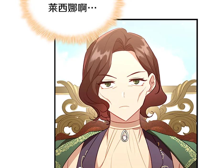 奶萌魔力小公主 第98话 会长登场 第42页