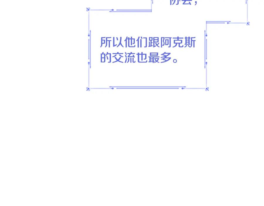 奶萌魔力小公主 第98话 会长登场 第11页
