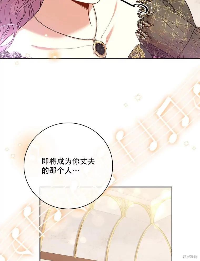 《成为暴君的秘书官》第101话 第63页