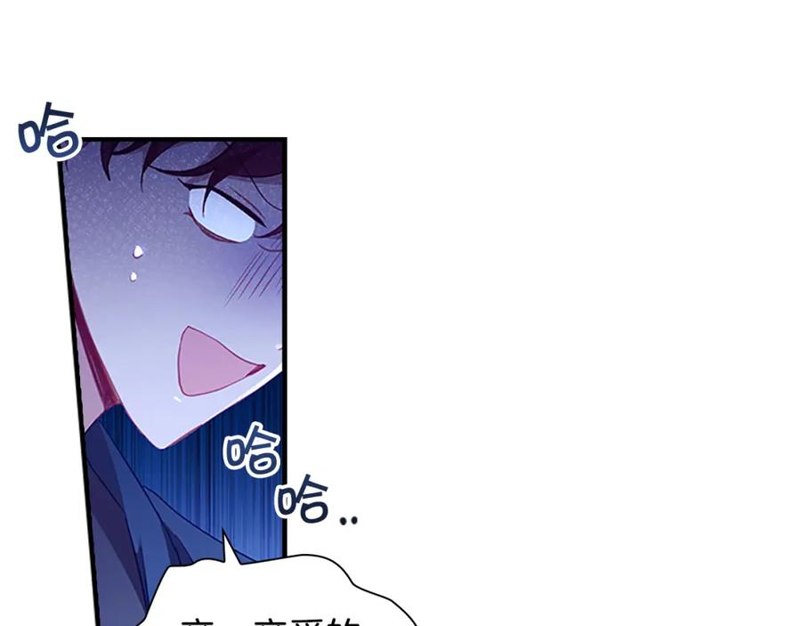 奶萌魔力小公主 第98话 会长登场 第52页