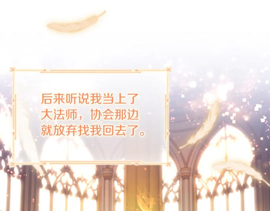 奶萌魔力小公主 第98话 会长登场 第16页