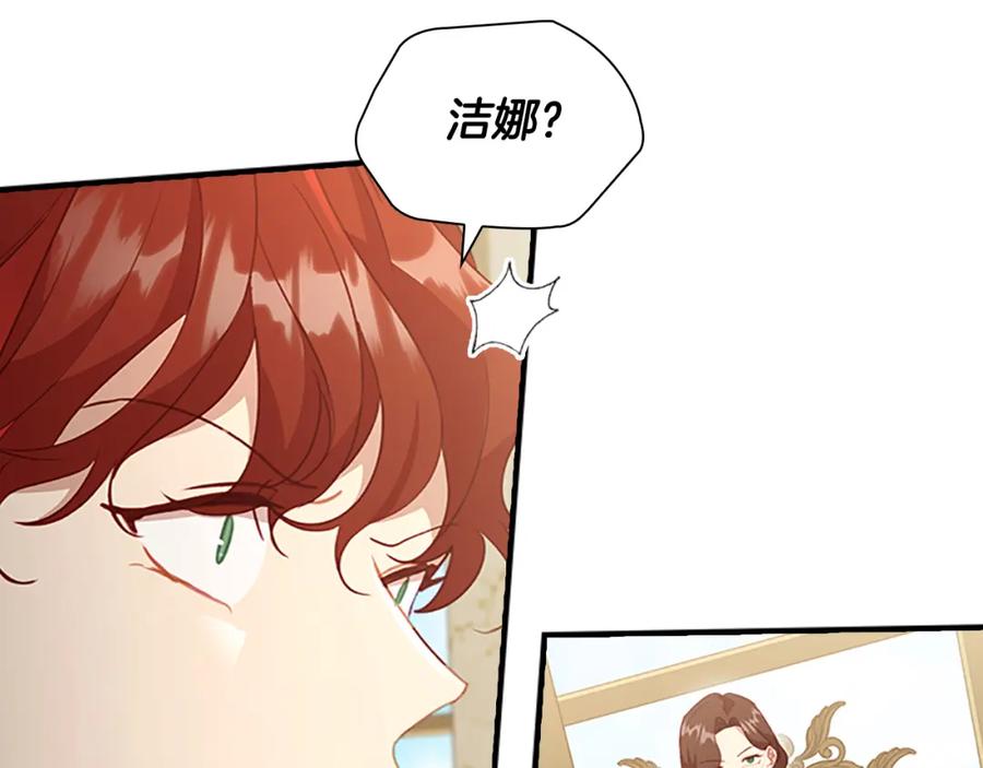 奶萌魔力小公主 第98话 会长登场 第46页