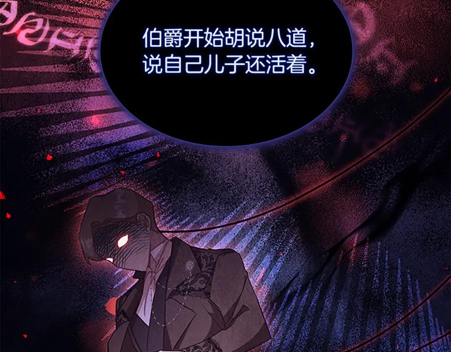奶萌魔力小公主 第98话 会长登场 第84页