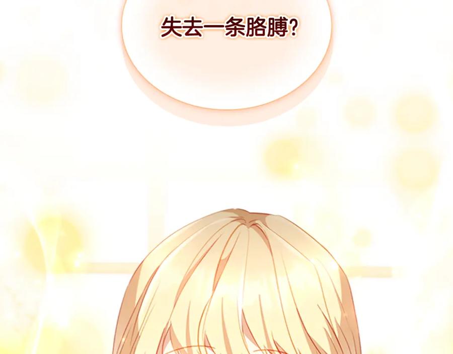 奶萌魔力小公主 第98话 会长登场 第140页