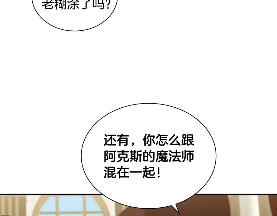 奶萌魔力小公主 第98话 会长登场 第56页