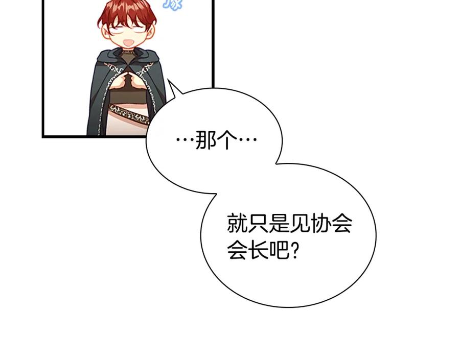 奶萌魔力小公主 第98话 会长登场 第24页