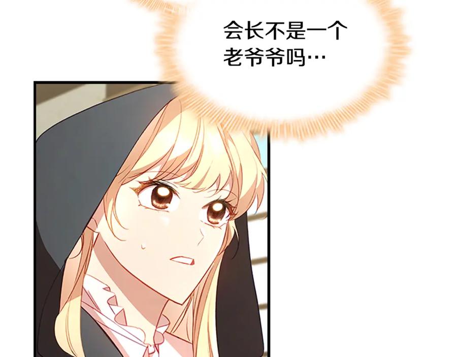 奶萌魔力小公主 第98话 会长登场 第40页