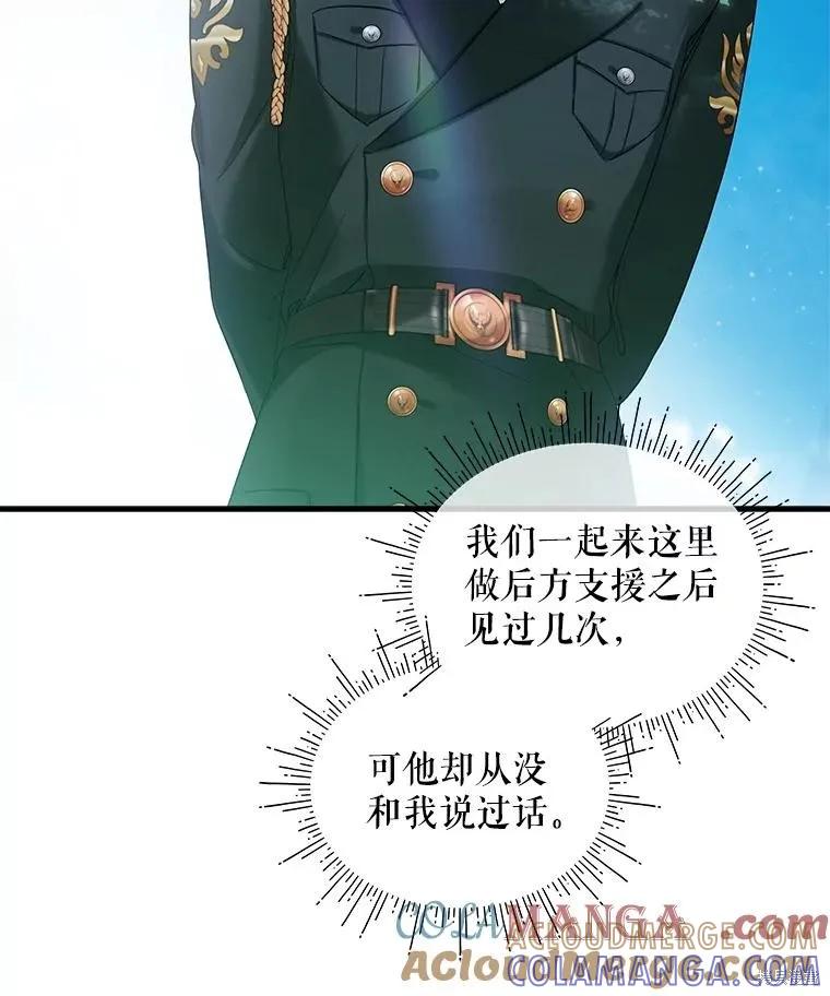 《不熟练的女士》第101话 第53页