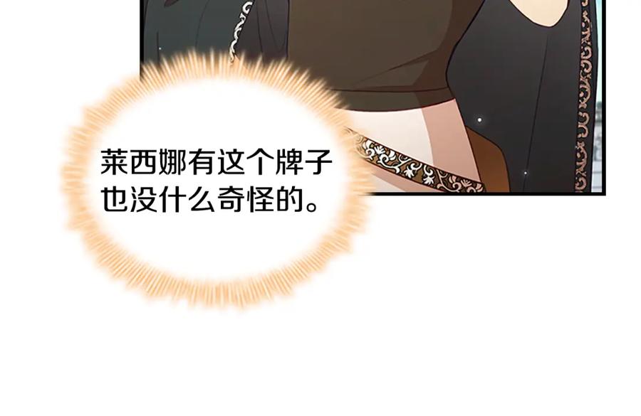 奶萌魔力小公主 第98话 会长登场 第30页