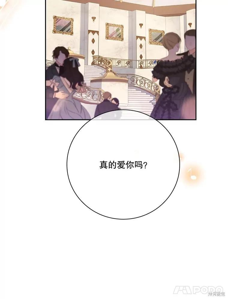 《成为暴君的秘书官》第101话 第64页