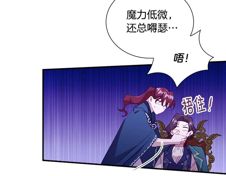奶萌魔力小公主 第98话 会长登场 第51页