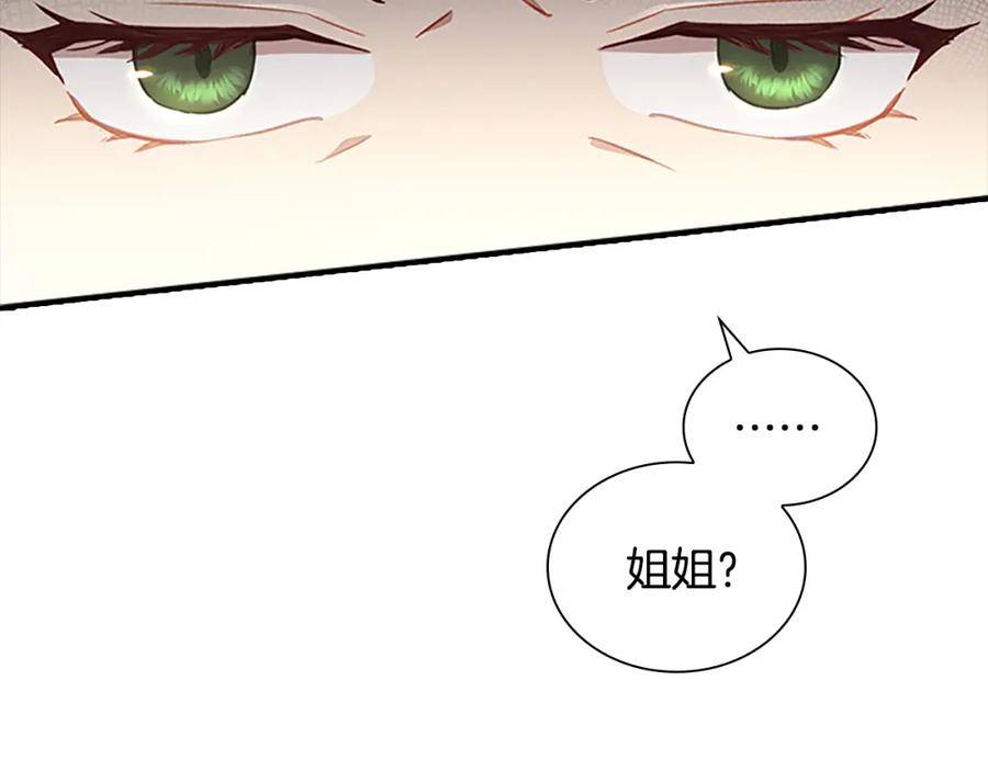 奶萌魔力小公主 第98话 会长登场 第44页