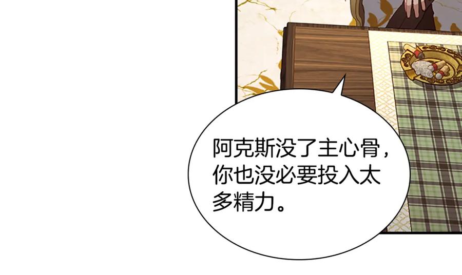 奶萌魔力小公主 第98话 会长登场 第107页