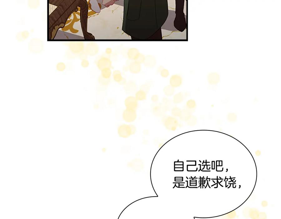 奶萌魔力小公主 第98话 会长登场 第138页