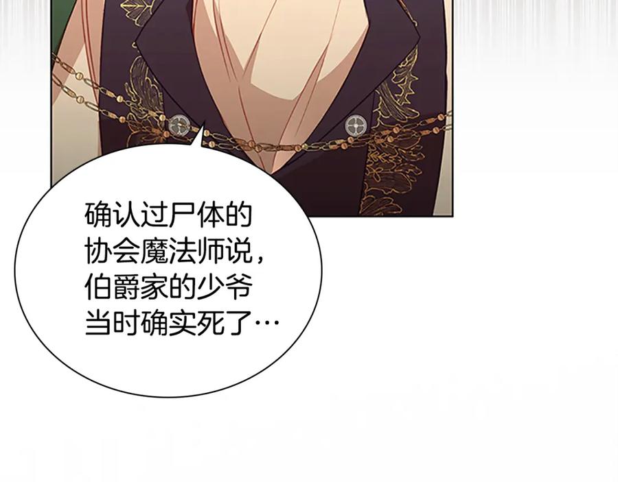 奶萌魔力小公主 第98话 会长登场 第88页
