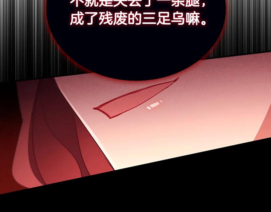 奶萌魔力小公主 第98话 会长登场 第116页
