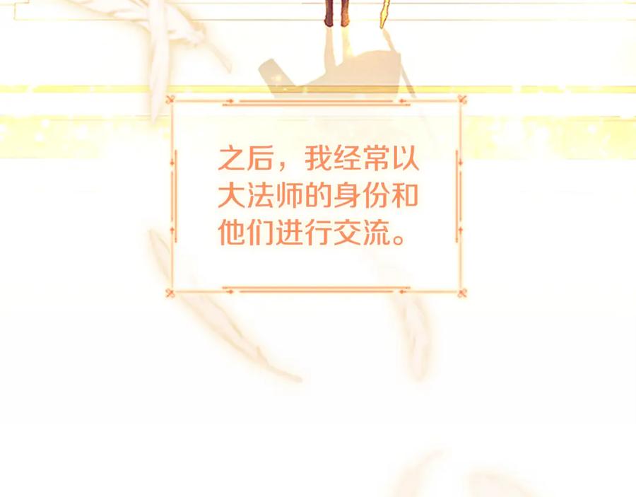 奶萌魔力小公主 第98话 会长登场 第18页