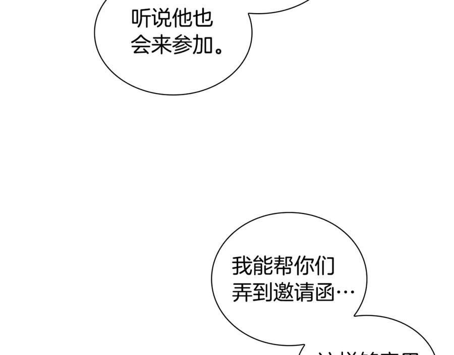 奶萌魔力小公主 第98话 会长登场 第94页