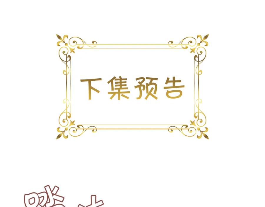奶萌魔力小公主 第98话 会长登场 第146页