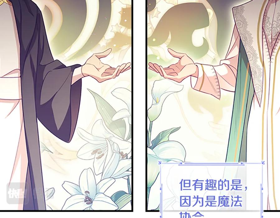 奶萌魔力小公主 第98话 会长登场 第10页