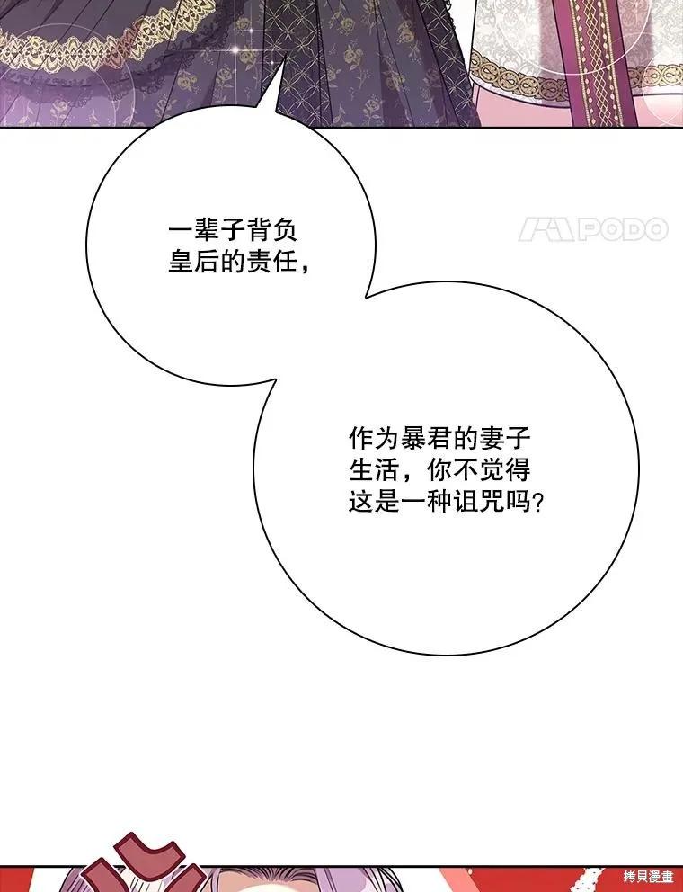 《成为暴君的秘书官》第101话 第67页